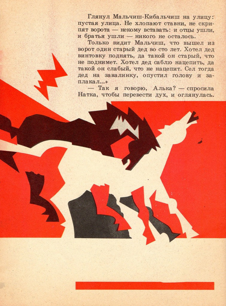 стих про мальчиша кибальчиша. детские рисунки кибальчиш. мальчиш-кибальчиш книга. сказка о военной тайне о мальчише-кибальчише. мальчиш-кибальчиш книга иллюстрации.