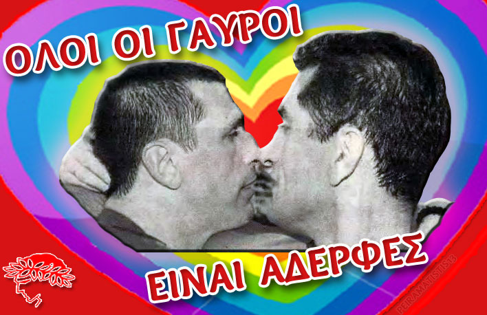 gavroi-aderfes.jpg