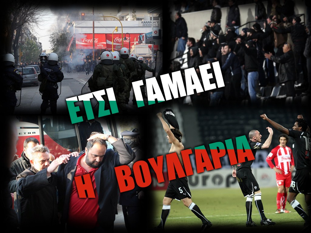 etsi+gamaei+h+voulgaria++.jpeg