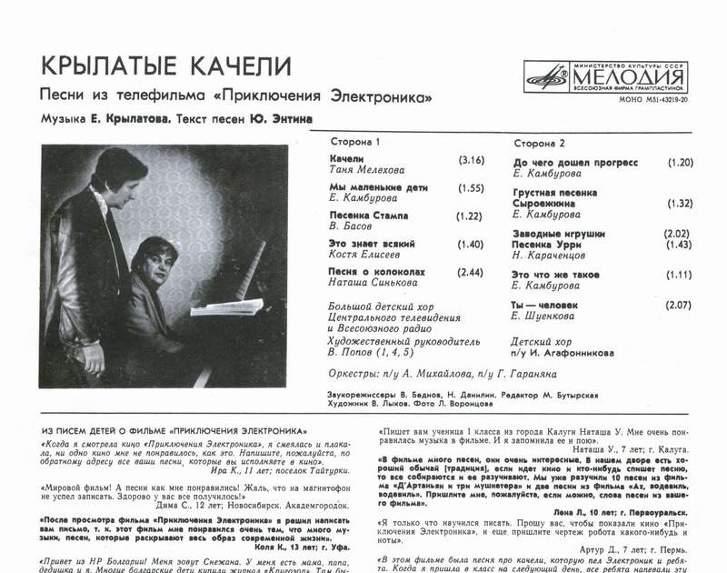 Ноты приключения электроника крылатые качели. Крылатые качели автор слов. Стих крылатые качели. Крылатов крылатые качели. Крылатые качели автор слов.