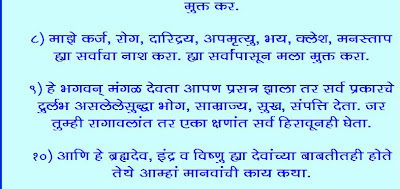 mangal stotra