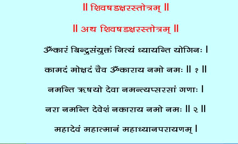 SHADAKSHARA STOTRAM EBOOK SHADAKSHARA STOTRAM EBOOK