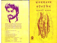 Bhalabasa ekhon  daou daou shikha  published in 2000 Baimela