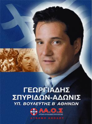 adonis-georgiadis-opsi.gif