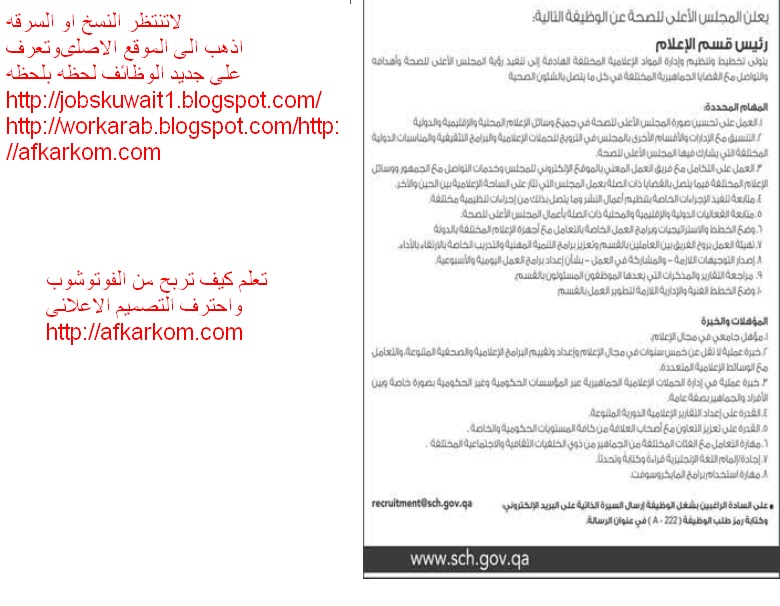 المجلس الاعلى للصحه - وظائف شاغرة فى قطر