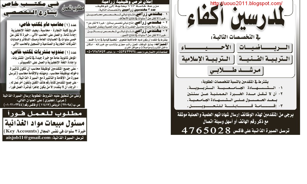وظائف شاغره من صحيفه الرياض السبت 2 ربيع اول السعوديه وظائف شاغره من صحيفه الرياض السبت 2 ربيع اول السعوديه