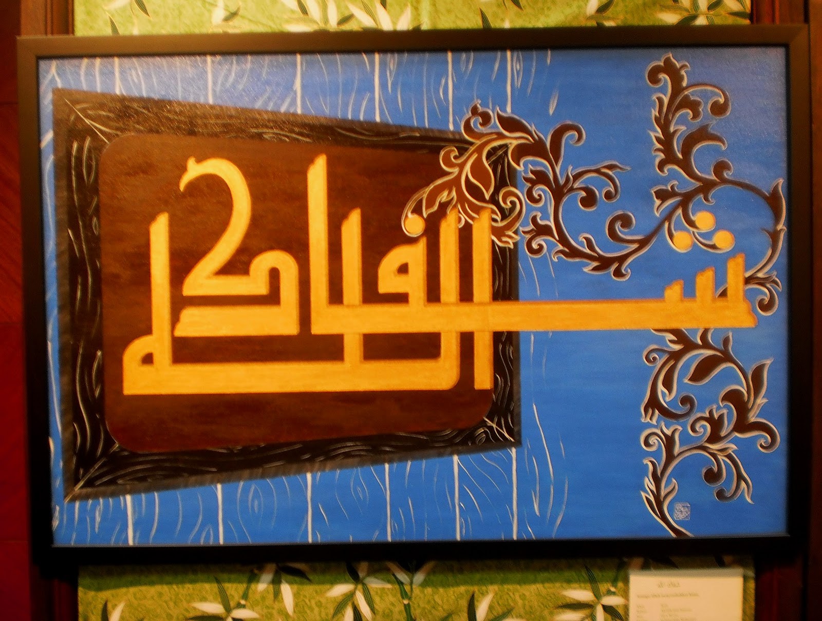 Islamic Visual Art/Islamic Calligraphy/Seni Khat Islamic Calligraphy