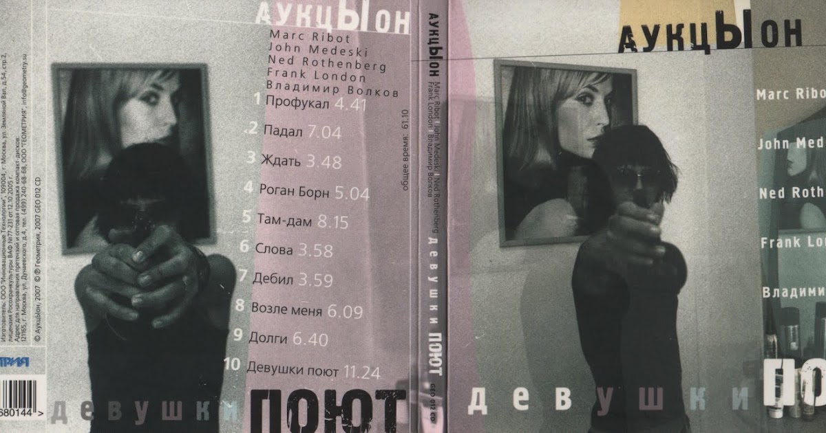 Альбом девушки поют. Аукцион девушек. Альбом девушки поют. Альбом девушки поют. Девушка поет.