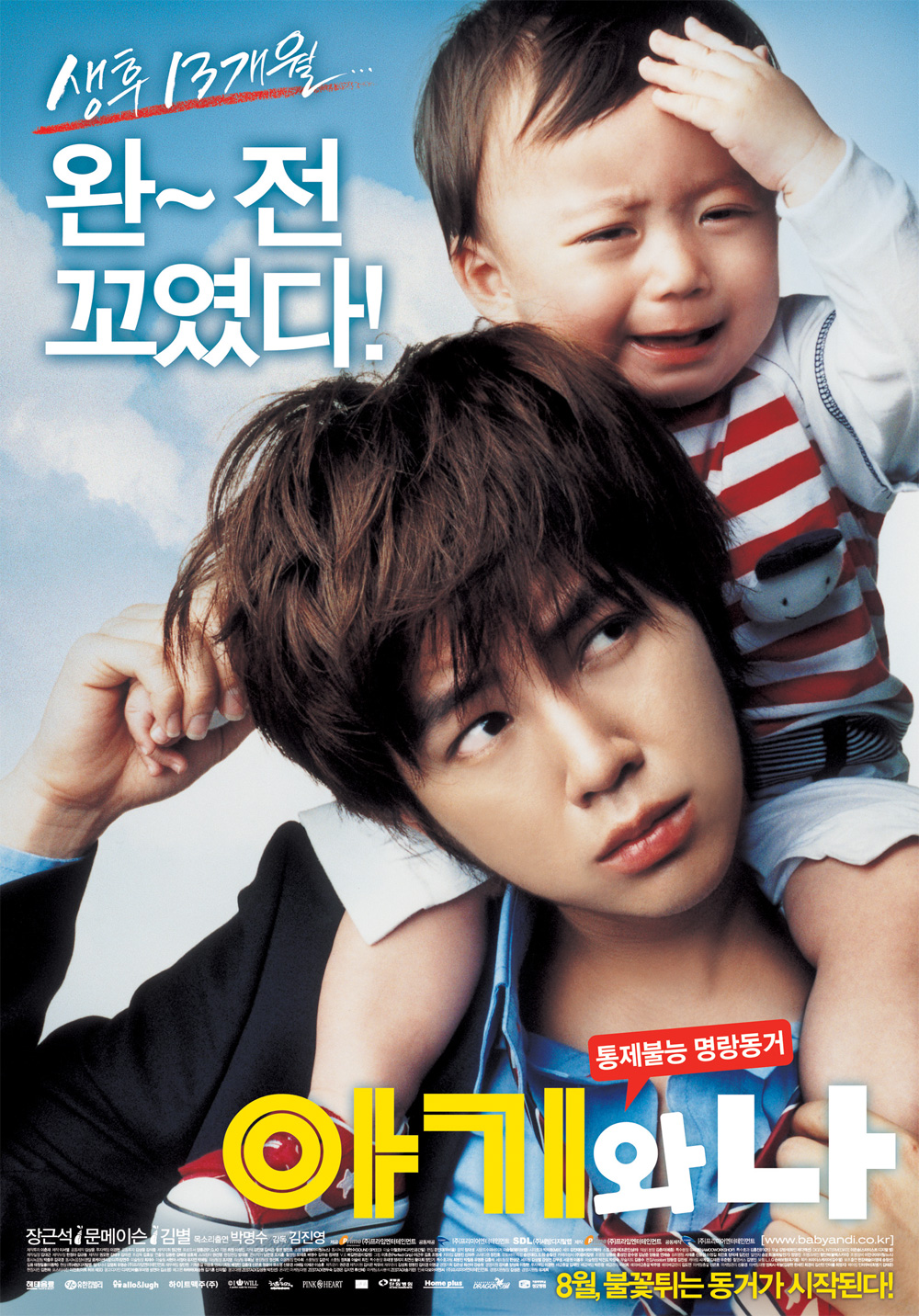 KdramaShow Baby And Me Korean Movie [Eng Sub]