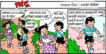 Chintoo comic strip for January 31, 2005