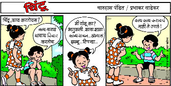 Chintoo comic strip for February 22, 2005