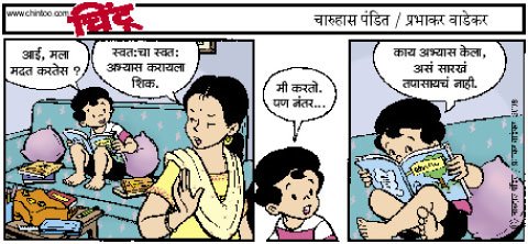 Chintoo comic strip for November 17, 2008