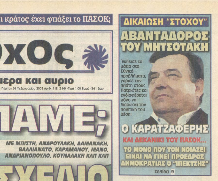 STOXOS+GIA+KARATZAFERH.jpg