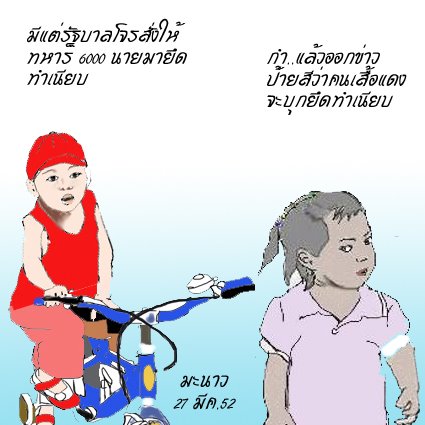 [ไปทำเนียบ03.jpg]