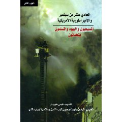 [911empirearabic.jpg]