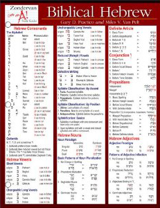 Further Adventures of Jeff Doles: Learning Hebrew ~ Memory Tools