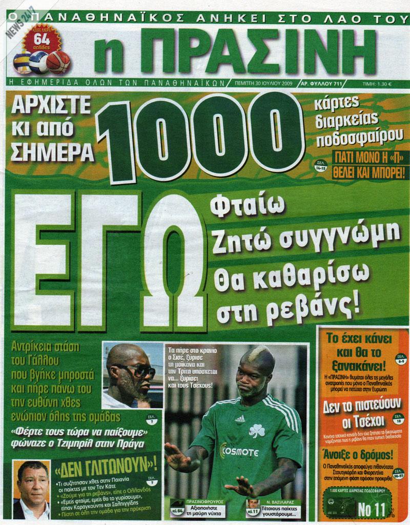 Ο αρχιδάτος και ο παπάρας