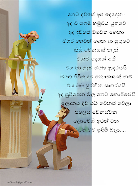 Popular Sinhala Songs (Lyrics) |...::මේ මගේ කවියයි::...