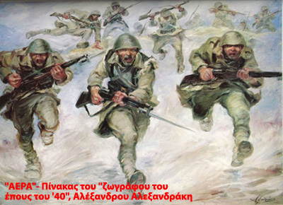 Αποτέλεσμα εικόνας για το επος του 40