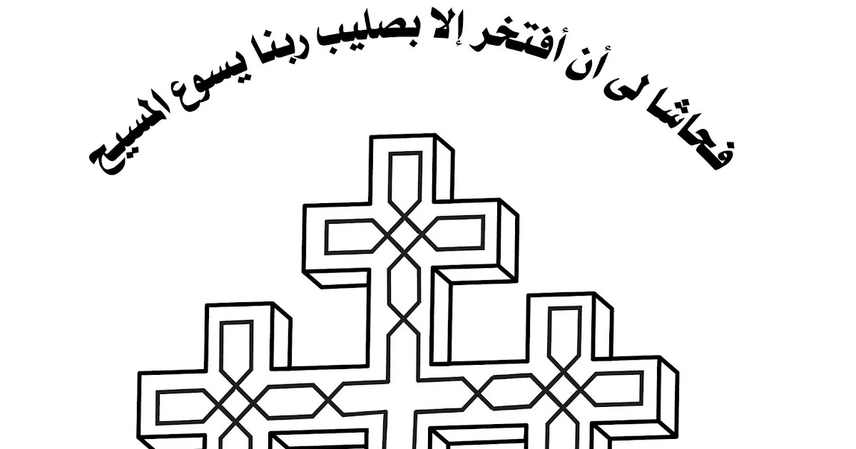 Coptic Church Of Nazareth عيد الصليب المجيد