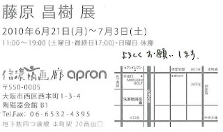 藤原さんの展覧会