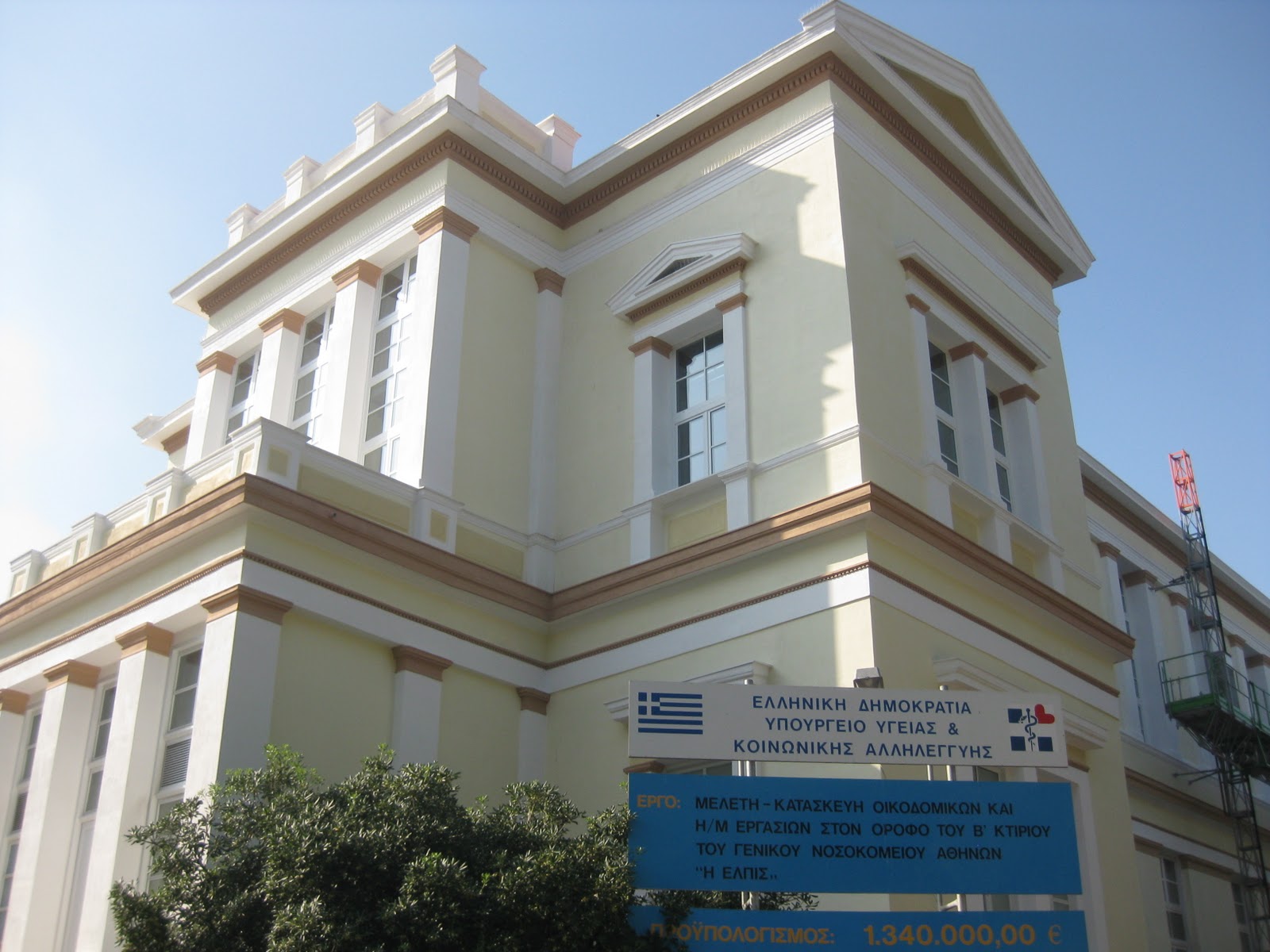 Greece Me Up Hospital