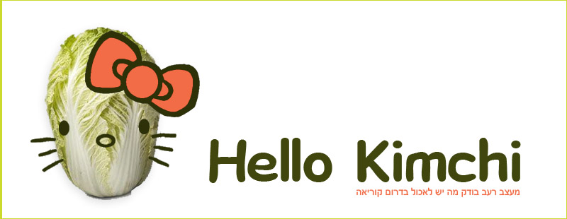 Hello Kimchi