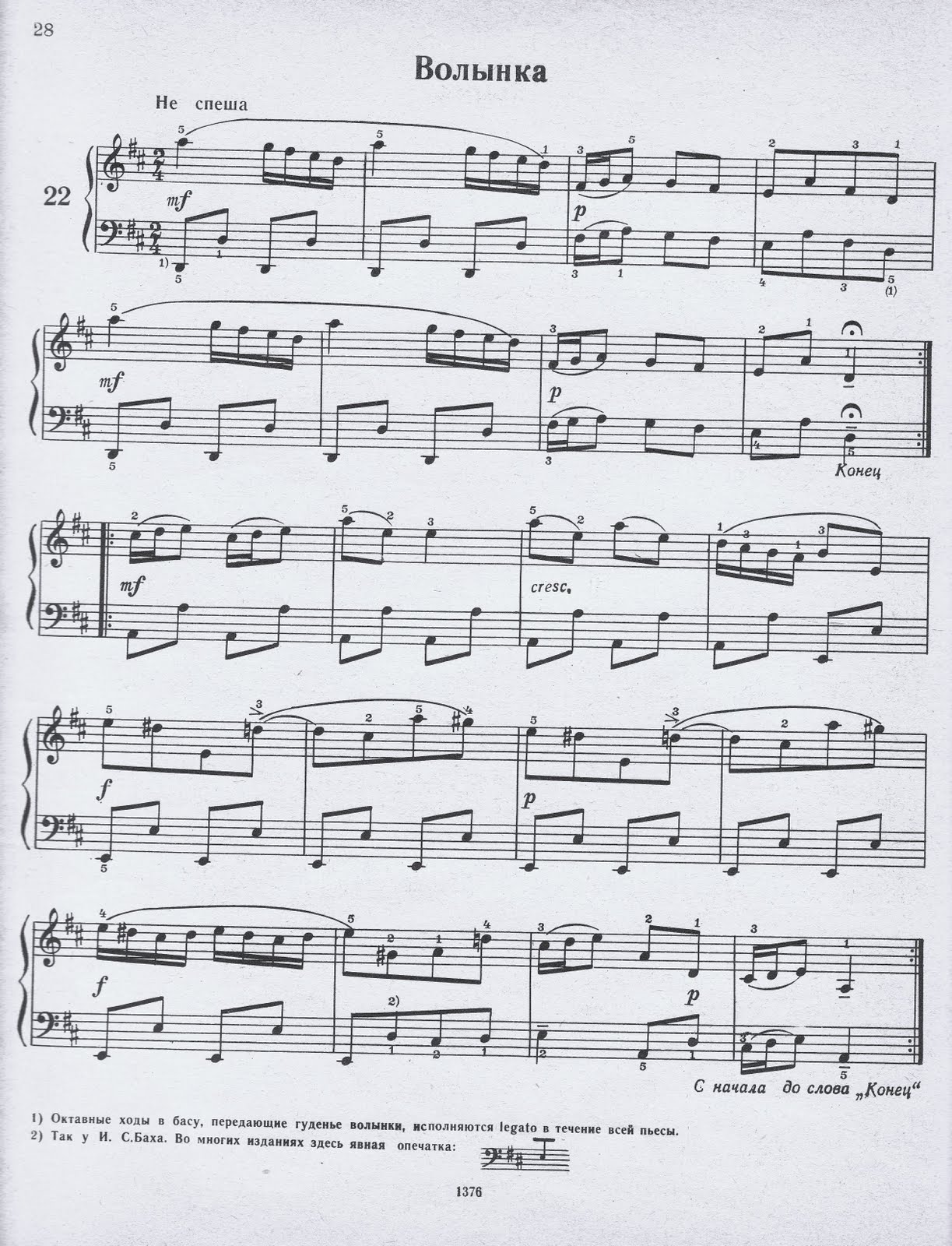 музыкант с волынкой рисунок. рисунок по произведению баха. моцарт волынка ноты для фортепиано. бах волынка. бах волынка.