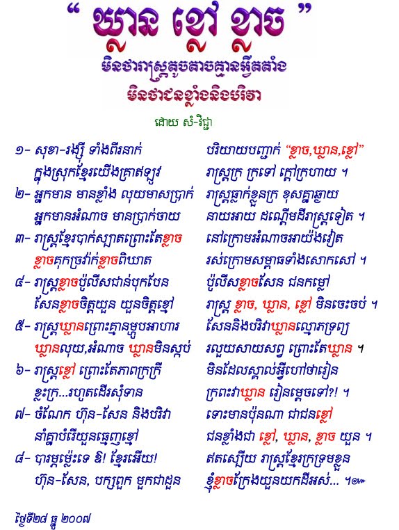 [Copy+of+Khlach-Khlean-Khlao.jpg]