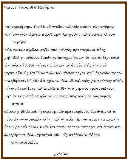 [Πάπυρος+γενέσθω.jpg]