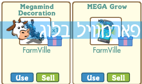 פארמוויל בלוג יום חמישי 4 נובמבר 2010