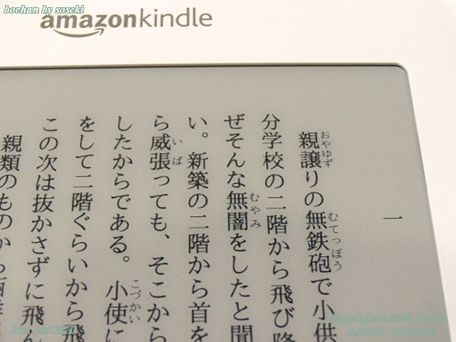 [kindle_bochan2_S15.JPG]