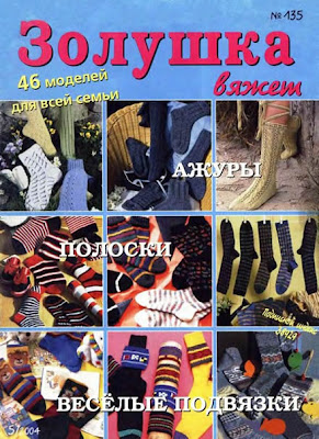 46 моделей носков для всей семьи