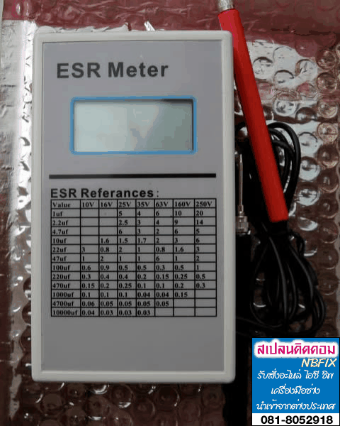นำเข้าอะไหล่โน๊ตบุ๊ค จากประเทศจีน: ESR METER