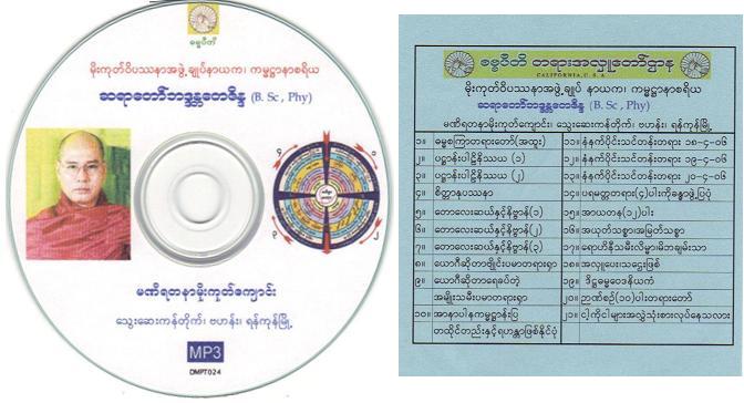 မုိးကုတ္ဝိပႆနာပဓာနနာယက ကမၼ႒ာန္းနည္းျပSayadaw U Tayzeinda