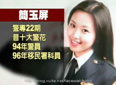 感動每一刻-簡玉屏移民署美女