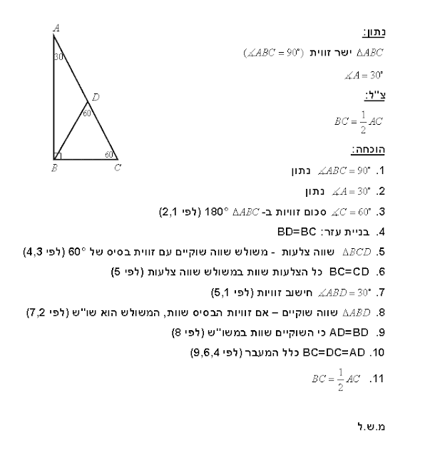 מתי מתוק: משולש 30 60 90 - הניצב מול זוית 30 מעלות שווה למחצית היתר