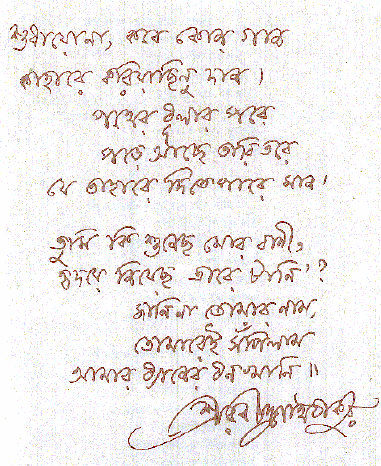 Essay on rabindranath tagore in bengali