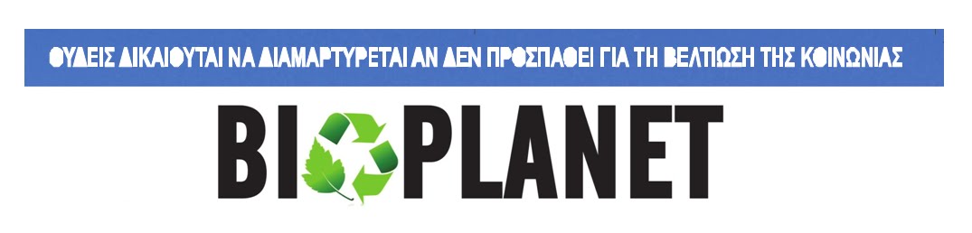 BioPlanet: Οικολογικά νέα