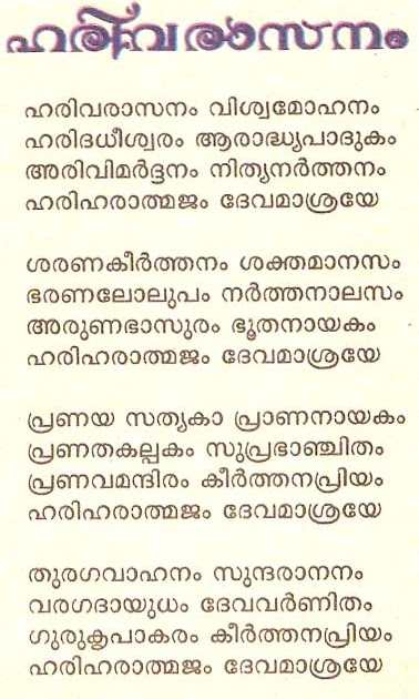 malayalam harivarasanam