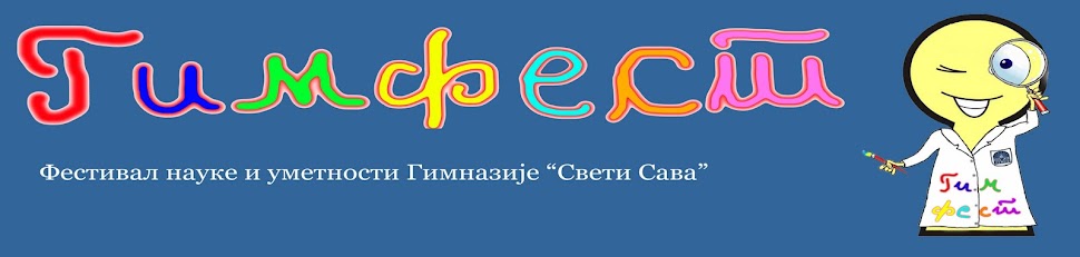 ГИМФЕСТ