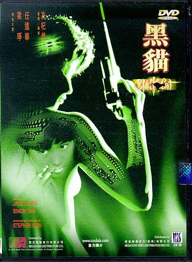 Re: Black Cat / Hei mao (1991)