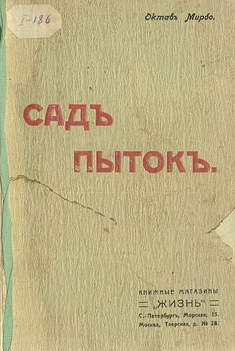 Traduction russe du "Jardin des supplices", 1910