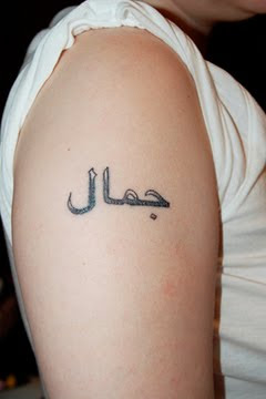 arabic tattoo letter tattoo on arm