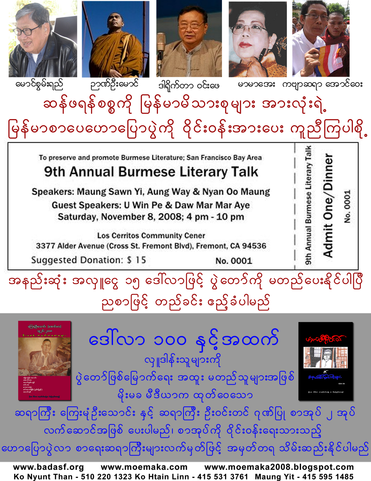 [Literary2008FundRaisFlyer-TALL.png]