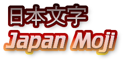 Japan Moji