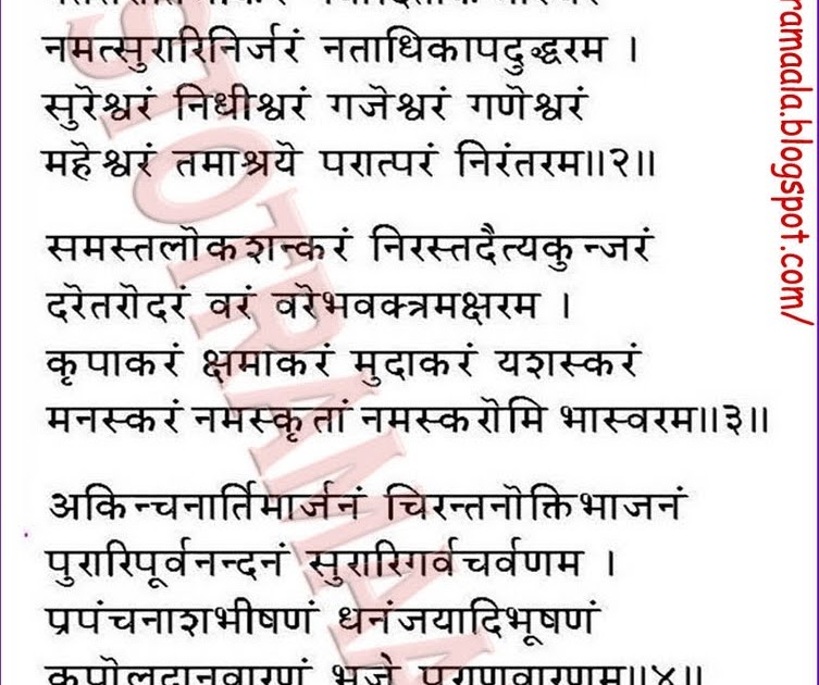 ganesha pancharatnam lyrics in english pdf download