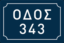 ΟΔΟΣ343