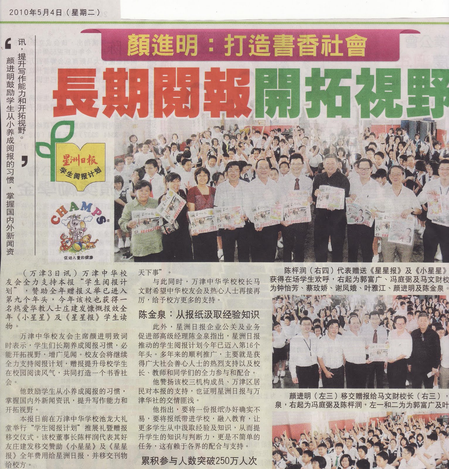 SJK(C) Choong Hua Banting 万津中华学校: 星洲日报“学生阅报计划”推展礼暨赠报移交仪式