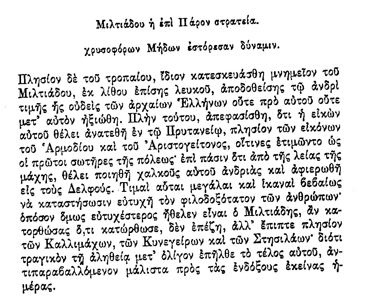 [Μιλτιάδης+3.bmp]